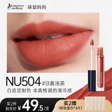 袋鼠妈妈唇釉备孕妇女口红丰唇专用唇膏滋润唇蜜唇彩显色提气色彩妆化妆品 【白皮制定色】NU504#日暮浅茶