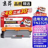 京昇DCP-7180DN墨盒适用兄弟粉盒7180激光打印机墨粉Brother DCP7180dn硒鼓墨粉盒晒鼓碳粉耗材 大容量墨粉盒 1支【6000页】