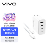 vivo 120W多口闪充套装 GaN智能闪充 9.2A数据线 多口多协议兼容 X300充电器 X200充电器 苹果充电器