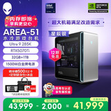 外星人台式机 Area-51 高端电竞 游戏台式电脑(Ultra 9 32G 1T RTX5070Ti)星辰银 水冷 80L黑神话 Ai图站