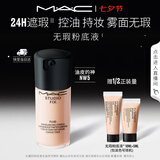 M.A.C新品魅可无瑕粉底液控油遮瑕持妆不脱妆#NW5 送女友七夕礼物