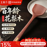 王麻子花梨木锅铲炒菜铲 食品级不粘锅专用木头铲子【无漆无蜡】