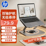 惠普（HP）Stand B笔记本支架360°可旋转双轴调节散热器无极升降便携折叠适用笔记本平板游戏本稳固不晃动