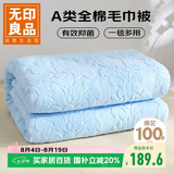 无印良品A类100%纯棉毛巾被夏季空调毛毯盖毯午睡毯200*230cm 天蓝
