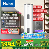 海尔（Haier）立式电热水器 家用/商用中央供水 3000W理发店宿舍速热洗澡大容量落地式节能竖式储水式电热水器 200L 5000W 大功率双管变频/升级线控LD