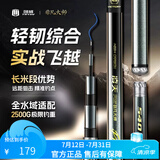 创威凌天非凡大师极轻小综合钓鱼竿超轻硬碳素鲫鱼竿台钓竿 7.2m
