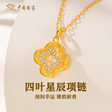 中国珠宝四叶星辰S925银镀金色项链轻奢高级感银饰品吊坠节送女友礼物