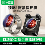 毕亚兹【2片装】适用华为watch5保护膜带神器一按秒贴 华为手表watch5保护膜非钢化膜全屏防摔防刮 46mm