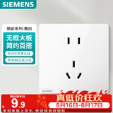 西门子（SIEMENS）插座面板 10A正五孔插座 智能马桶插座 皓彩雅白5UB26143NC011P