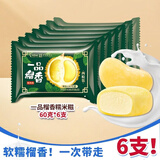 中街一品榴香糯米糍组合装 榴莲口味雪糕 共6支 冰淇淋冷饮