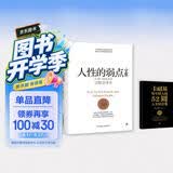【独家赠品】人性的弱点全集 赠京东专享：卡耐基给年轻人的52周人生经营课 全译本 人性的弱点正版书籍 人性的优点 人性书籍 经典著作 励志书籍社交技巧 正版书籍 乌合之众 自卑与超越 厚黑学全集