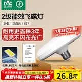 雷士（NVC）led大功率灯泡飞碟节能E27螺口球泡灯家用单灯大瓦数20W白光6500K