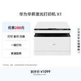 华为毕昇X1 黑白激光打印机 学生家用办公商用/打印复印扫描/自动双面/适配Mate80 鸿蒙笔记本