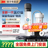 3M净水器家用直饮机净享DWS2500-CN系列套餐前置过滤器 DWS2500-CN+智能版带龙头发光