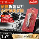 王麻子剪刀折叠小剪刀不锈钢旅行剪方便剪钓鱼剪指甲钥匙串剪刀指甲剪