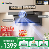 统帅（Leader）海尔抽吸排油烟机小黑翼F7260懒人净烟机顶侧双吸家用26m³大吸力可搭燃气灶