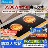 美的（Midea）电磁炉电陶炉双灶电磁灶嵌入式家用大功率3500W恒匀火炒菜烧水火锅双头灶台多档控温DZ35CC10Z
