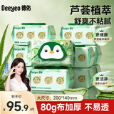 德佑湿厕纸湿厕巾洁厕湿巾积雪草湿纸巾家庭装芦荟精华80抽可冲马桶 【芦荟款】 80抽*10包