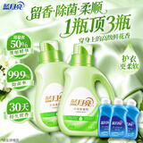 蓝月亮衣物香氛浓缩柔顺剂白茶1kg*2瓶+手洗洗衣液80g*3 持久留香护理液