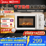 美的家用微波炉快捷小型 700W速热 容量20L 360°均匀加热 旋钮操控 易清洁内胆2026新款升级 M1-L213B二代