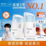 美康粉黛防晒霜高倍美白防水防汗防紫外线水感清爽防晒乳青少年男女士通用 50g【随行装】25g*2防晒乳+5g