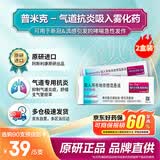 【原研进口】[普米克] 吸入用布地奈德混悬液2ml:1mg**30支/盒 2盒装