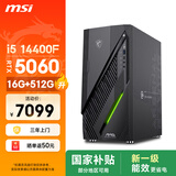 微星（MSI）无烬E1 i5 14400F/RTX5060/16G/512G 国家补贴游戏台式机电脑主机商用设计师整机openclaw龙虾