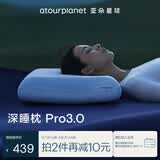 亚朵星球深睡枕Pro3.0 海绵记忆枕10cm护颈椎枕头助眠成人枕芯节日送礼