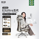 黑白调E3Ultra五代按摩热敷人体工学椅 电脑电竞椅书桌办公座椅子带靠背
