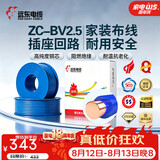 远东电缆 ZC-BV2.5平方国标阻燃家装插座铜芯电线单芯硬线 100米/卷 蓝色