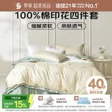 罗莱家纺 全棉四件套纯棉床上用品床单被套220*250