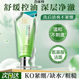 百雀羚（PECHOIN）洗面奶 保湿清洁收缩毛孔卸妆氨基酸洁面膏洁面乳男女士护肤品 【热卖力荐】水嫩净透洁面乳 95g