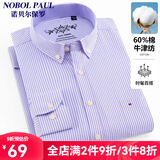 诺贝尔保罗（NOBOLPAUL）衬衫男长袖免烫水洗牛津纺商务休闲春秋新款条纹纯色衬衣外穿 0617紫白条纹 39 【建议120-135斤】