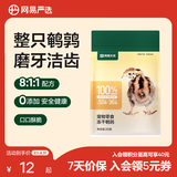 网易严选 100%纯肉 宠物每日冻干礼盒猫粮狗粮零食鸡肉鸭肉牛肉 冻干鹌鹑 25g*1袋