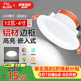 佛山照明筒灯LED天花灯玄关灯铝材全白12W4寸正白光6500K