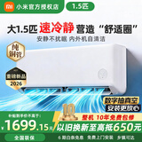 小米（MI）空调米家  巨省电 新一级能效 变频冷暖 家用卧室 壁挂式自清洁舒适空调挂机变频冷暖 自清洁 【26年行业爆品】1.5匹速冷静