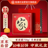 稻香村月饼礼盒 中秋大礼包 蛋黄莲蓉家团圆750g 
