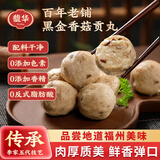 馥华香菇贡丸240g 肉丸半成品火锅食材关东煮丸子生鲜麻辣烫烧烤