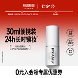 柏瑞美（PRAMY）定妆喷雾持久定妆保湿控油不易脱妆快速成膜便携带七夕情人节礼物 水光亮面(白瓶)30ml