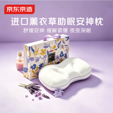 京东京造茜茜枕 荞麦薰衣草西式闻香枕 分区护颈送礼颈椎枕花草枕芯枕头