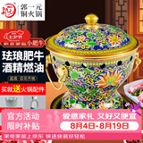 郭一元新景泰蓝珐琅老北京小火锅单人酒精锅环保油火锅一人景泰蓝铜火锅 单人小肥牛蓝底百花齐放 19cm