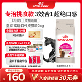 皇家猫粮 挑嘴成猫猫粮 高适口性 EF38 通用粮 12月以上 2KG