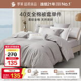 罗莱家纺 100%纯棉抗菌被套单件 单人全棉被罩学生宿舍床品150*215cm