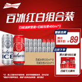 百威啤酒冰啤500ml*18听+淡色拉格450ml*3听组合装618组合