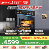 美的（Midea）【性价比标杆】55L嵌入式微蒸烤炸一体机10英寸大彩屏 蒸烤一体 空气炸GC5支持鸿蒙智联