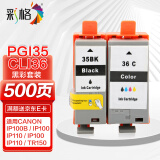 彩格适用佳能CANON IP100 IP110打印机墨盒 PGI-35BK CLI-36C黑色彩色墨盒套装