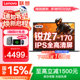 ThinkPad联想笔记本电脑ThinkBook14+ 补贴15%高性能轻薄商务办公全能本可选V14设计编程大学生游戏手提本 锐龙 7 170 16G内存 1TB固态 V14丨国补 官方旗舰 品质优选