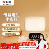 公牛（BULL）小夜灯时钟款婴儿喂奶灯卧室床头氛围照明充电无线遥控 3种色温