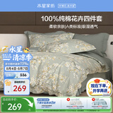 水星家纺四件套床上纯棉100%a类全棉透气被套床单宿舍单人1.2m床序枝