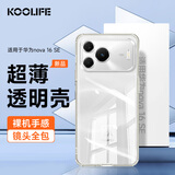 KOOLIFE适用 华为nova 16 SE 手机壳保护套 nova16se手机保护套镜头全包亲肤透明软壳淡化指纹外背壳防摔